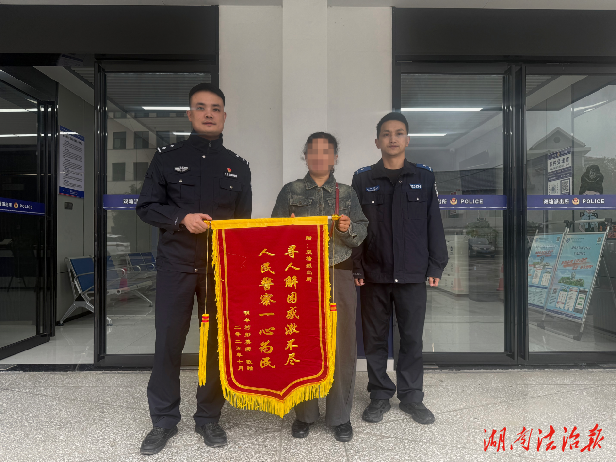 一面錦旗映初心，尋人解困暖民心