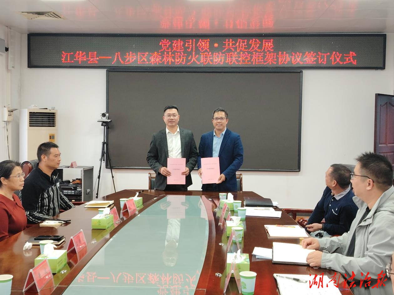 湘桂聯(lián)手依法治火 共同守護(hù)青山綠水