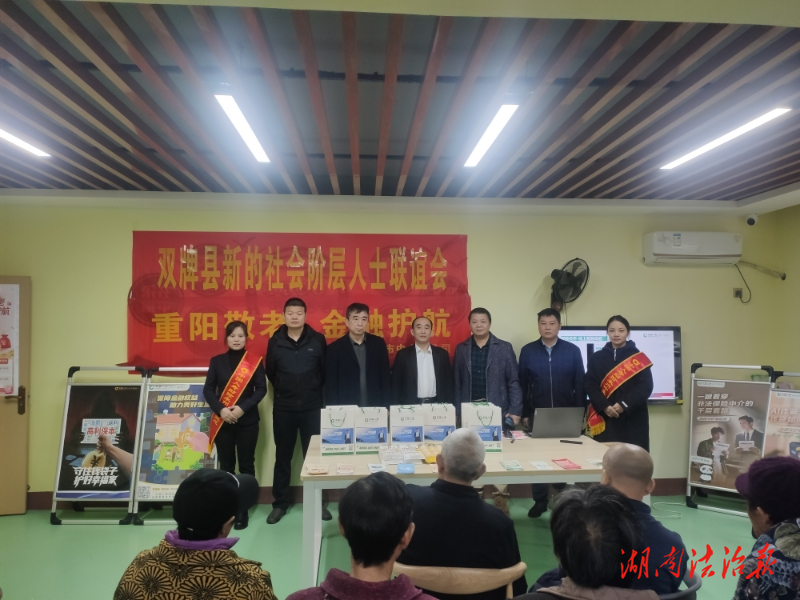 雙牌縣：重陽敬老送關(guān)懷 金融護航暖人心