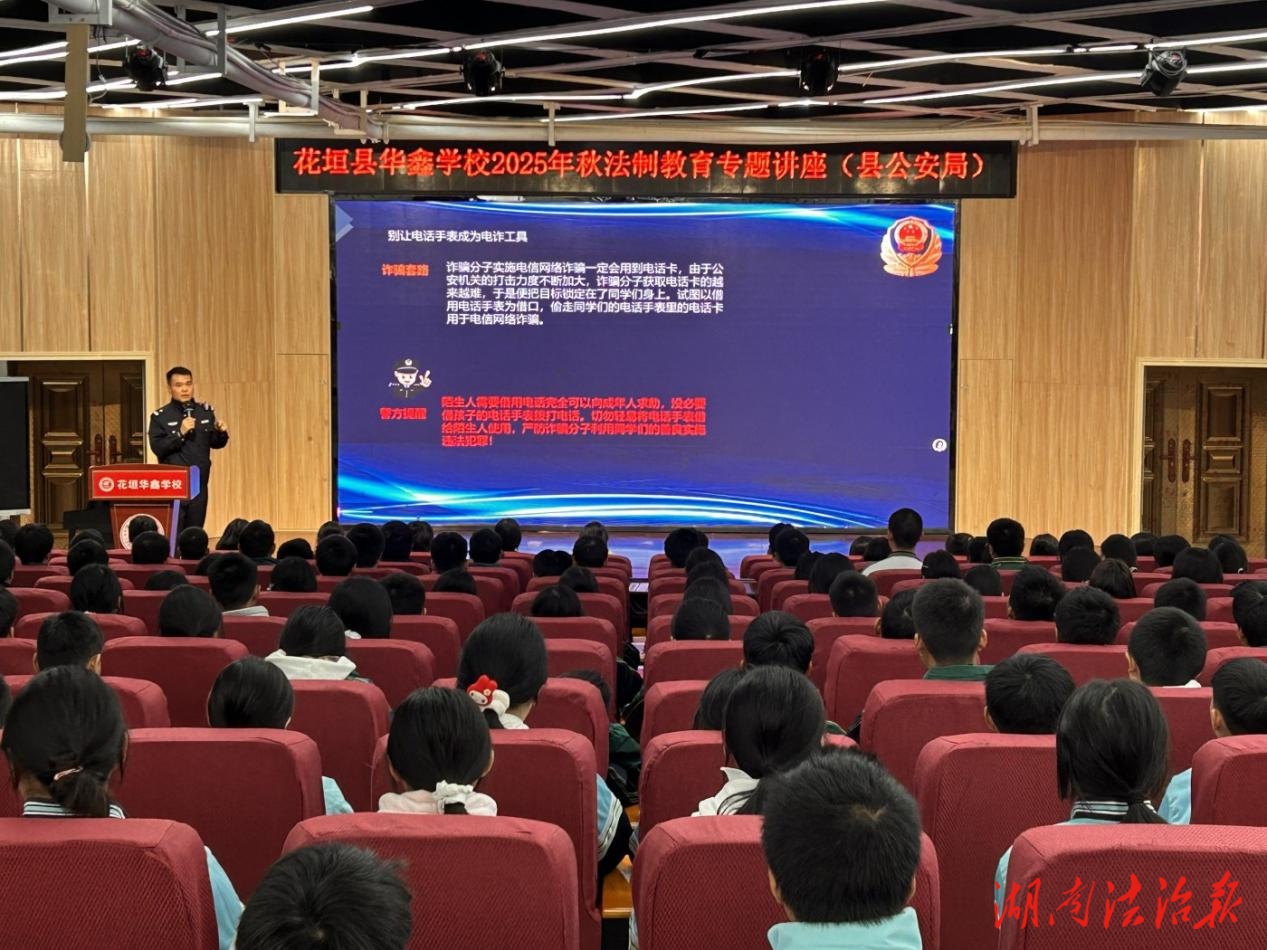 花垣公安：反詐宣傳進校園 筑牢安全"防護網(wǎng)"