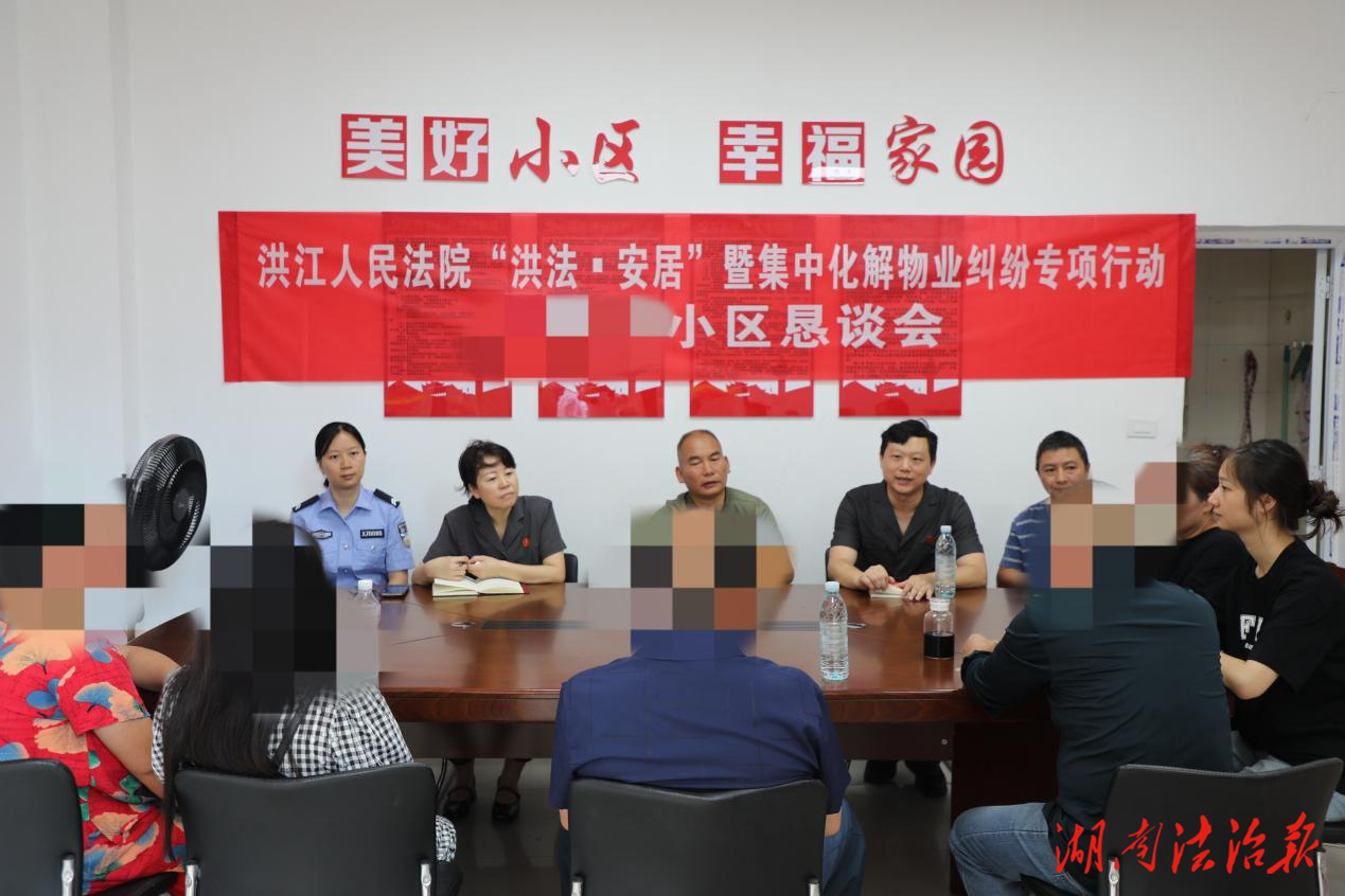 洪江法院巧解物業(yè)費“困局”：懇談會化解百戶糾紛