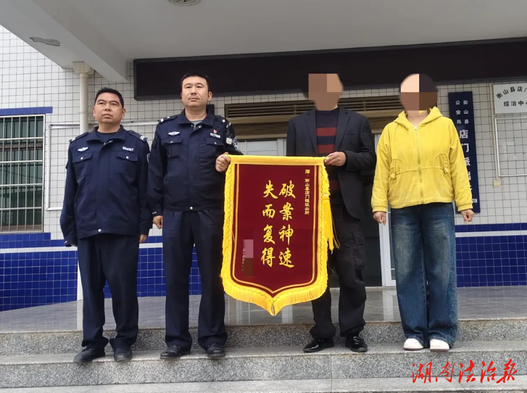 遠(yuǎn)程指導(dǎo)刷臉，5萬元瞬間被轉(zhuǎn)！衡山公安1小時緊急止付全數(shù)追回
