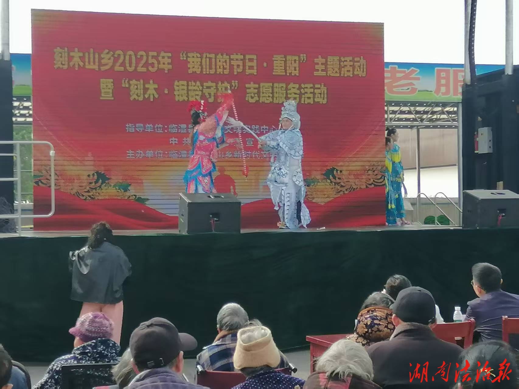 臨澧刻木山鄉(xiāng)：戲曲歡歌慶重陽(yáng)