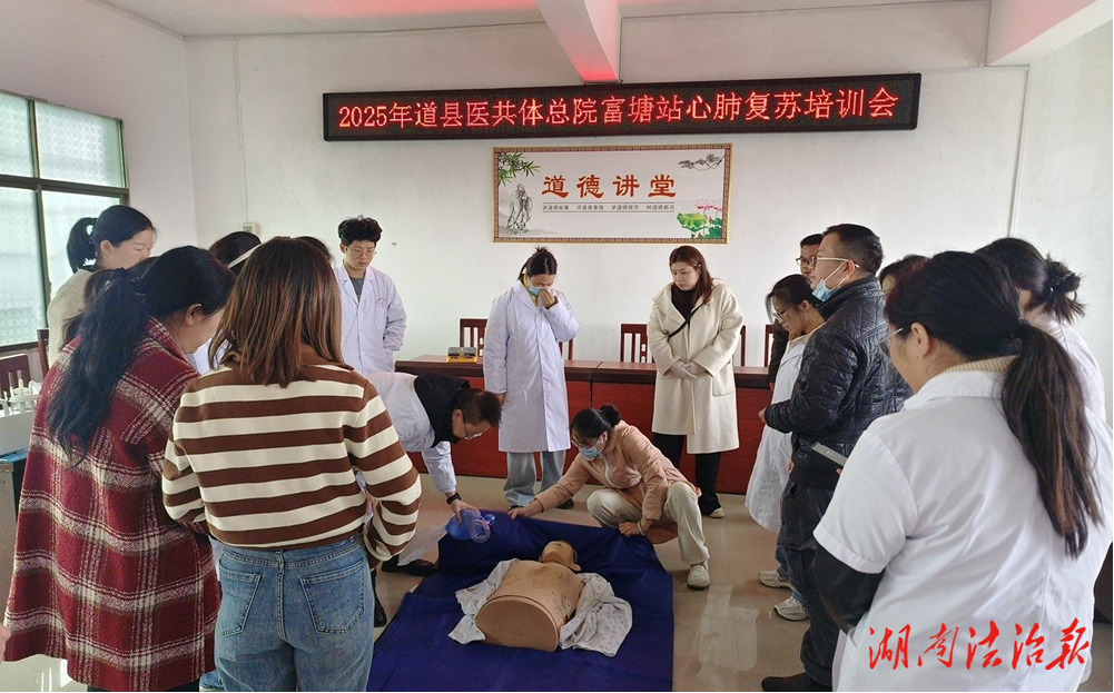 道縣富塘街道社區(qū)衛(wèi)生服務(wù)中心開展急救技能培訓(xùn) 筑牢基層健康防線