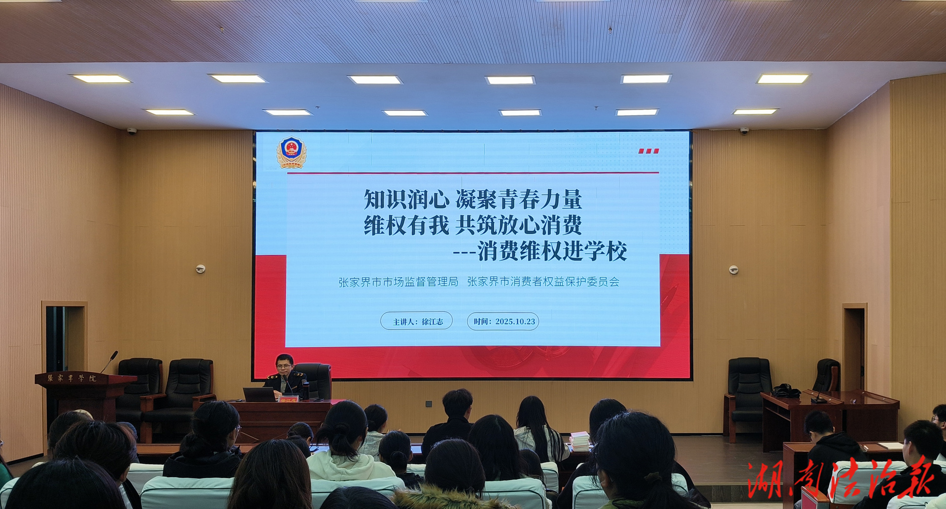 普法護(hù)航青春消費(fèi) 張家界市消費(fèi)維權(quán)宣傳走進(jìn)張家界學(xué)院