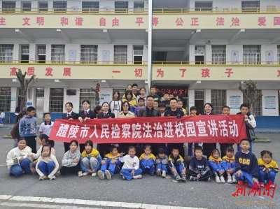 送法進校助力青春成長