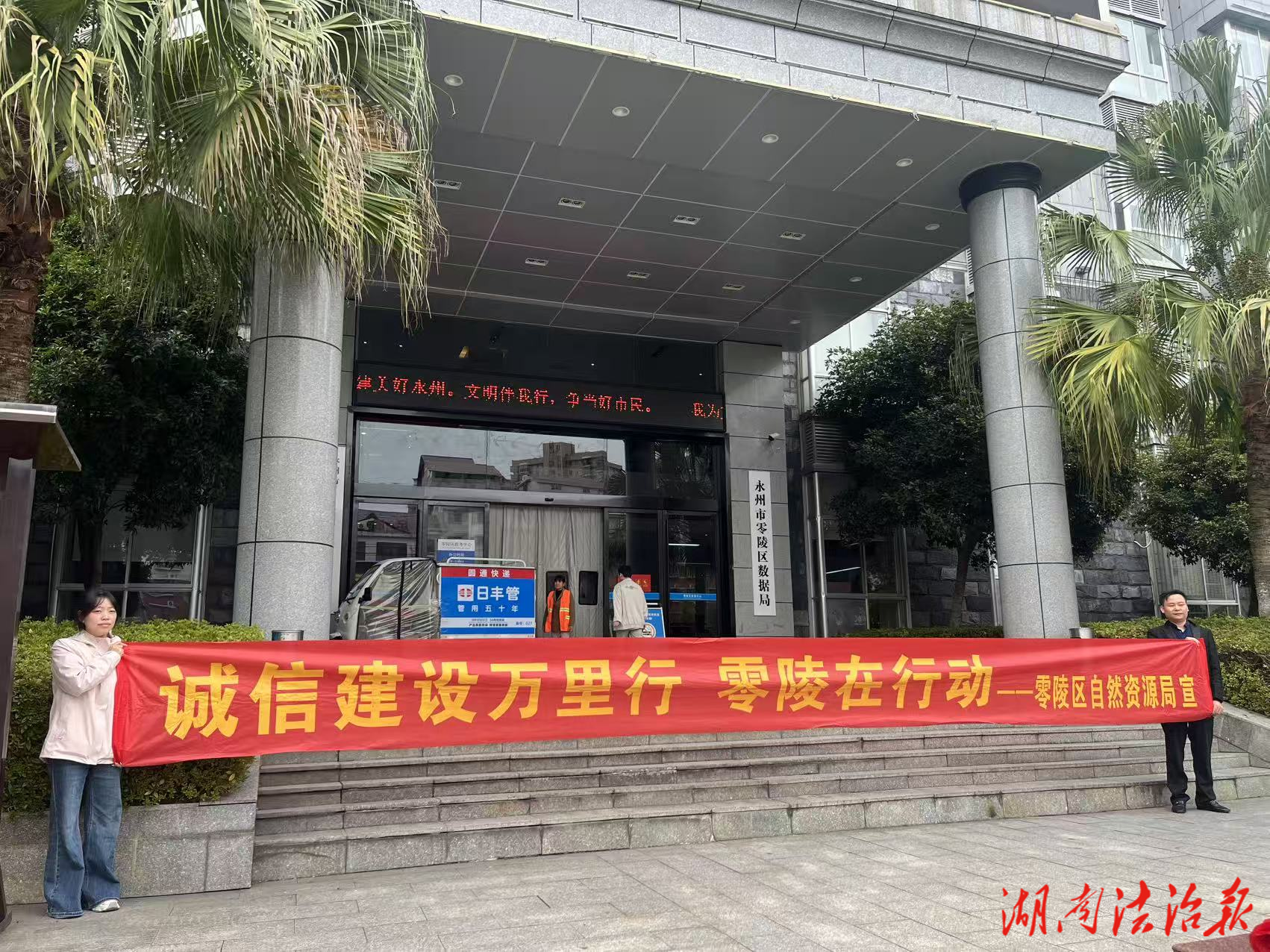 零陵區(qū)自然資源局：信用體系建設(shè)賦能營(yíng)商環(huán)境優(yōu)化