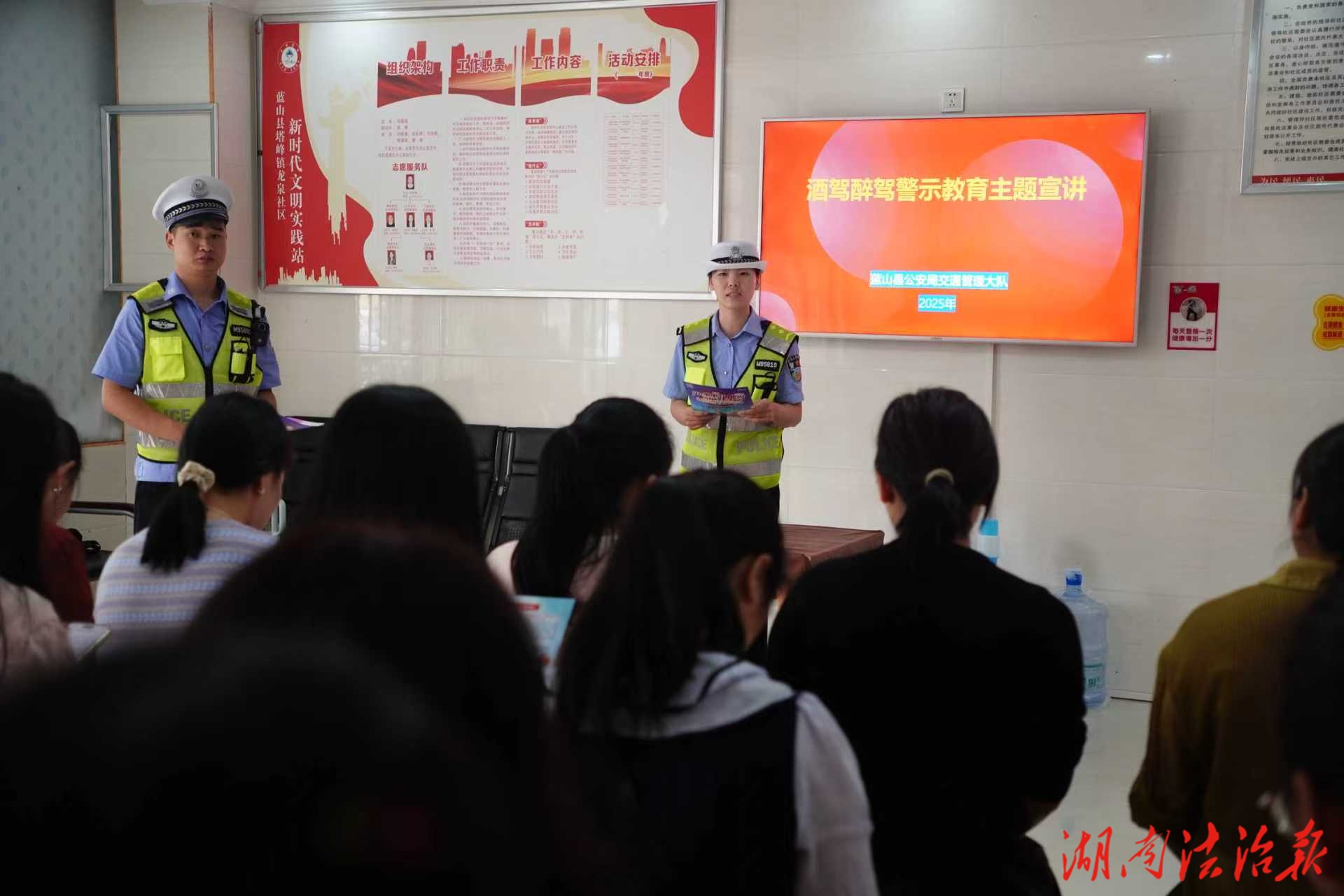 藍(lán)山縣公安局交管大隊(duì)：“花式”宣傳禁酒駕，筑牢交通安全防線