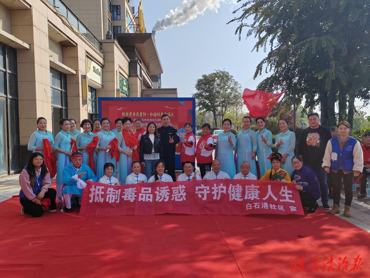 株洲市石峰區(qū)：重陽話安康.防毒護夕陽