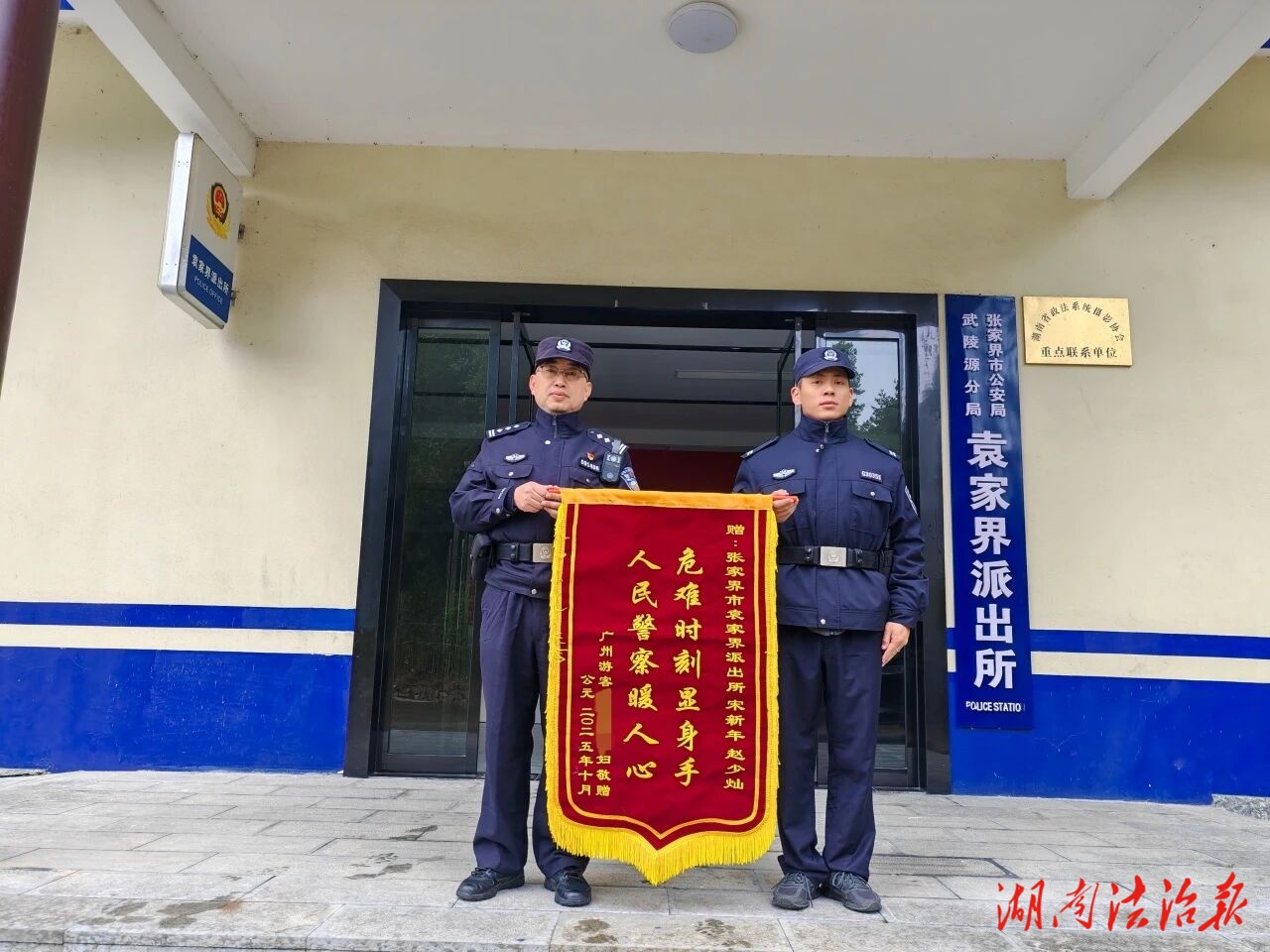 連收兩面錦旗！這個(gè)派出所做了啥？