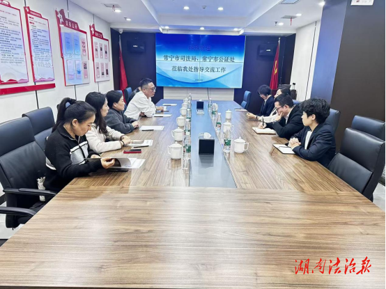 常寧市公證處赴長沙華湘公證處開展業(yè)務(wù)交流學習活動