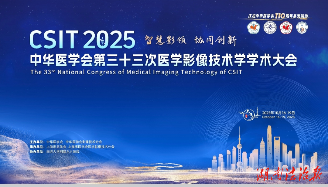 邵陽市中心醫(yī)院影像科團隊在全國學(xué)術(shù)年會斬獲多項榮譽