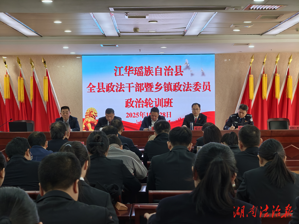 2025年全縣政法干部暨鄉(xiāng)鎮(zhèn)政法委員政治輪訓班開班