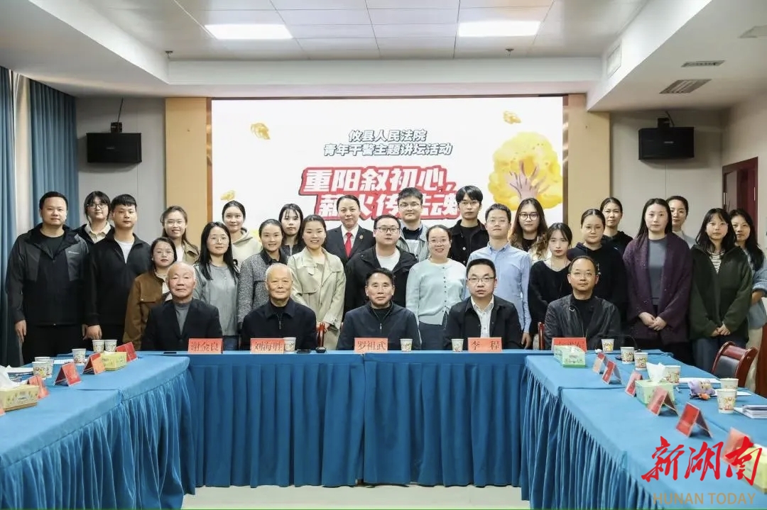 共敘初心、共話傳承 攸縣法院開展第9期青年講壇活動