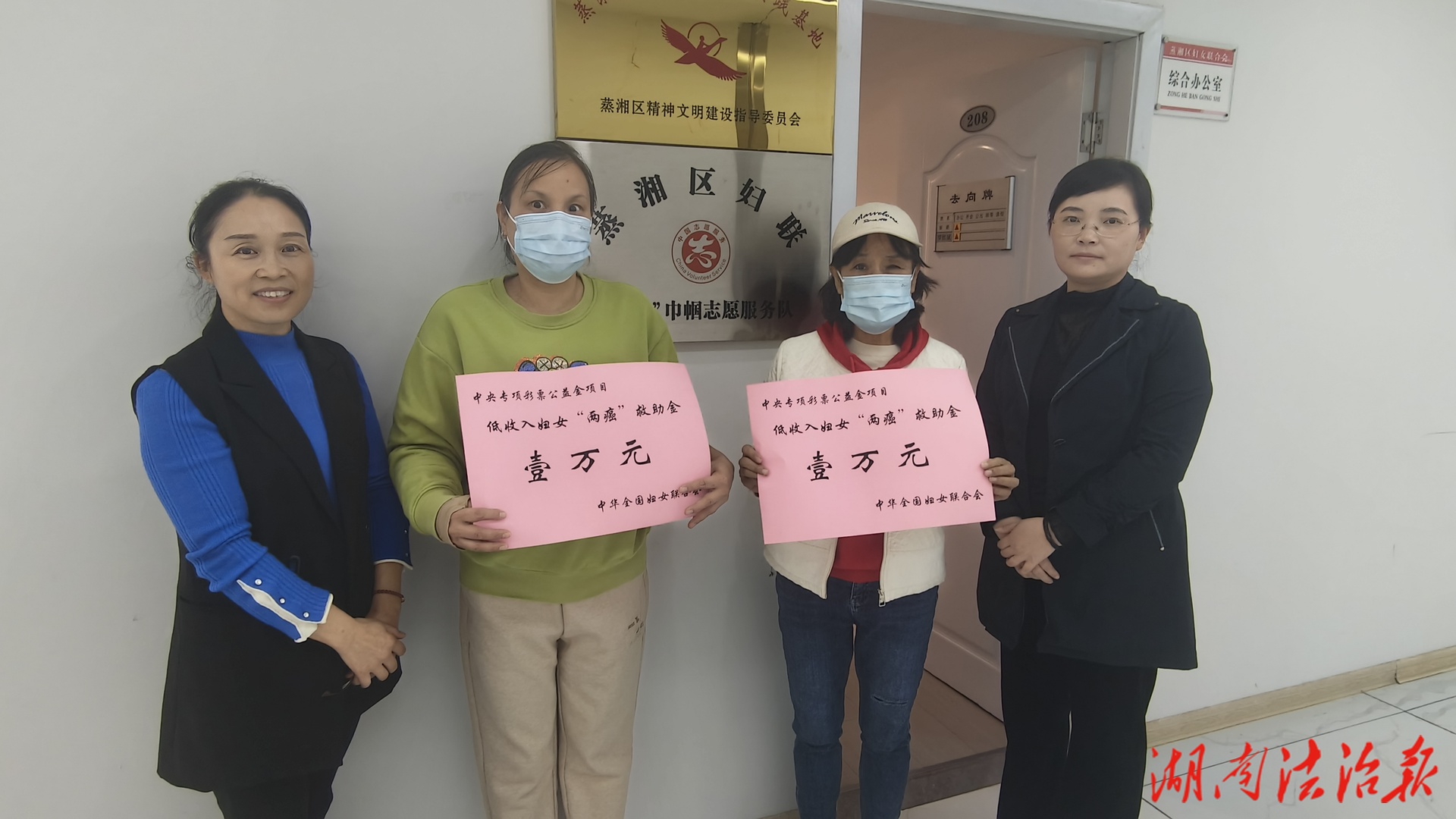 蒸湘區(qū)婦聯(lián)為低收入婦女“兩癌”  患者發(fā)放救助金