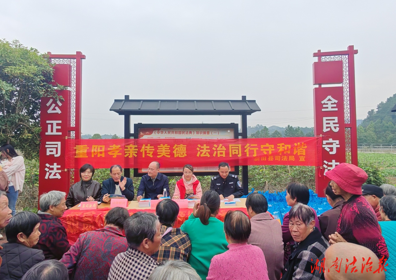 重陽(yáng)普法暖民心！——新田縣潭田村繪就“法治+敬老”新圖景