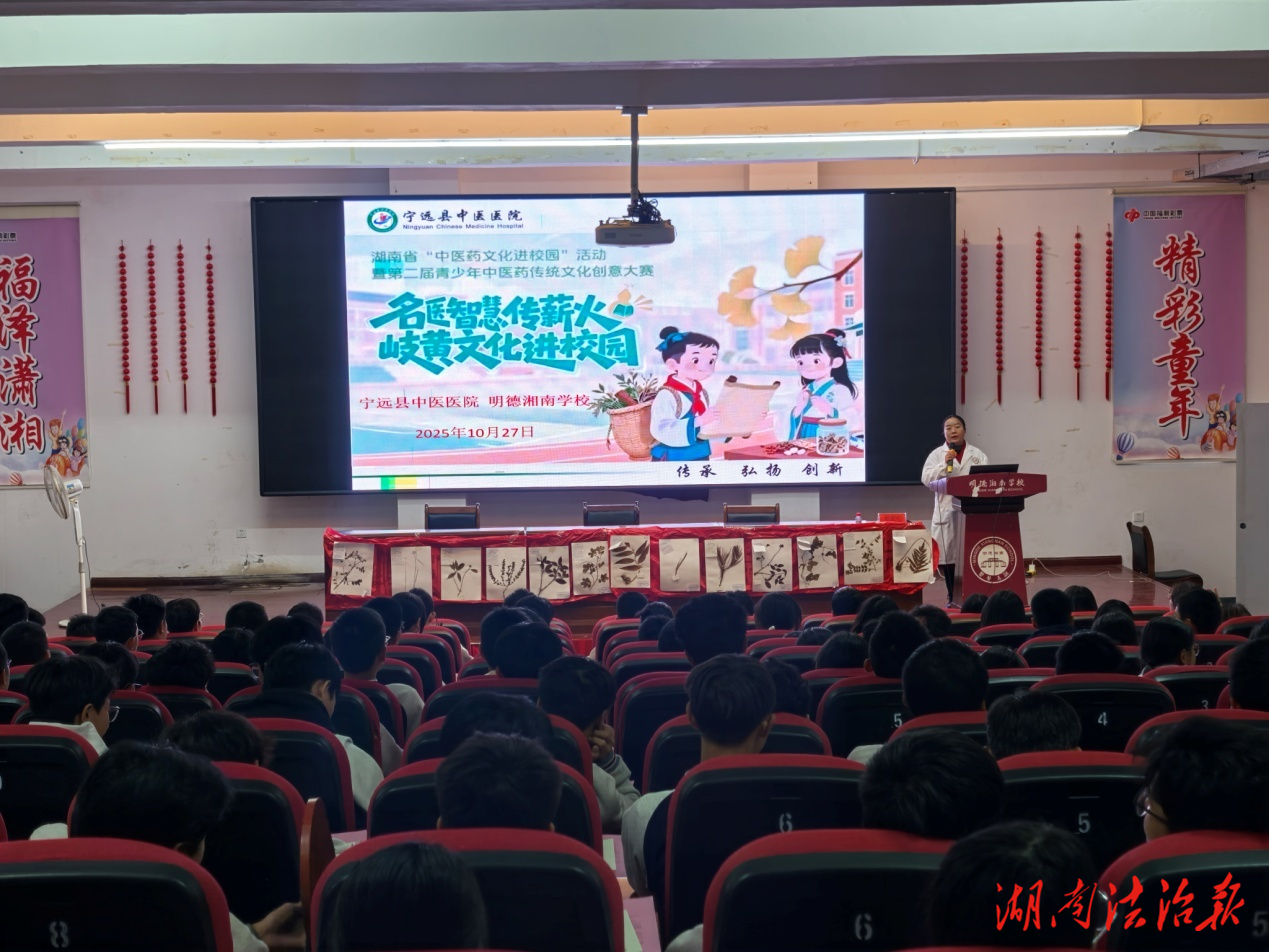寧遠(yuǎn)縣中醫(yī)醫(yī)院走進(jìn)明德湘南學(xué)校開(kāi)展中醫(yī)藥文化進(jìn)校園活動(dòng)