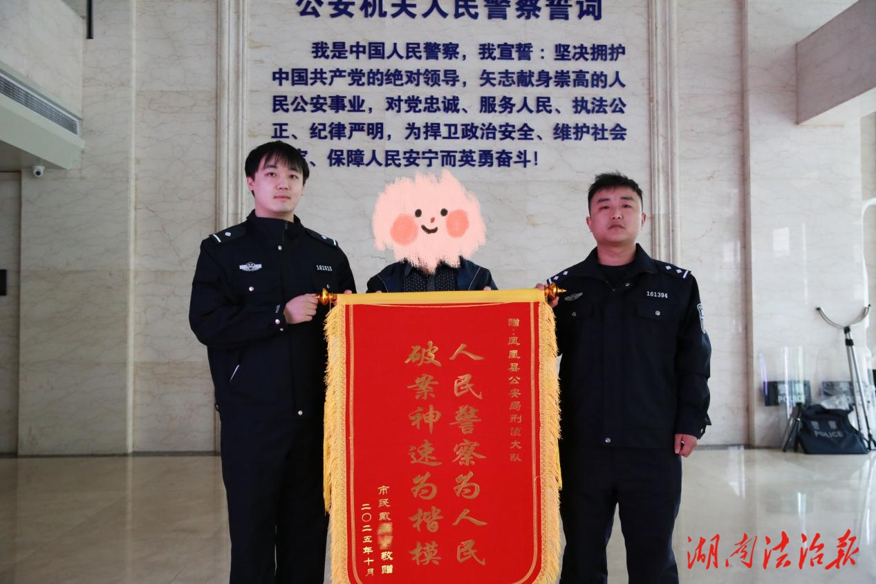 男子輕信“領(lǐng)導(dǎo)介紹工程”被騙二十多萬(wàn) 民警兩小時(shí)破案挽損