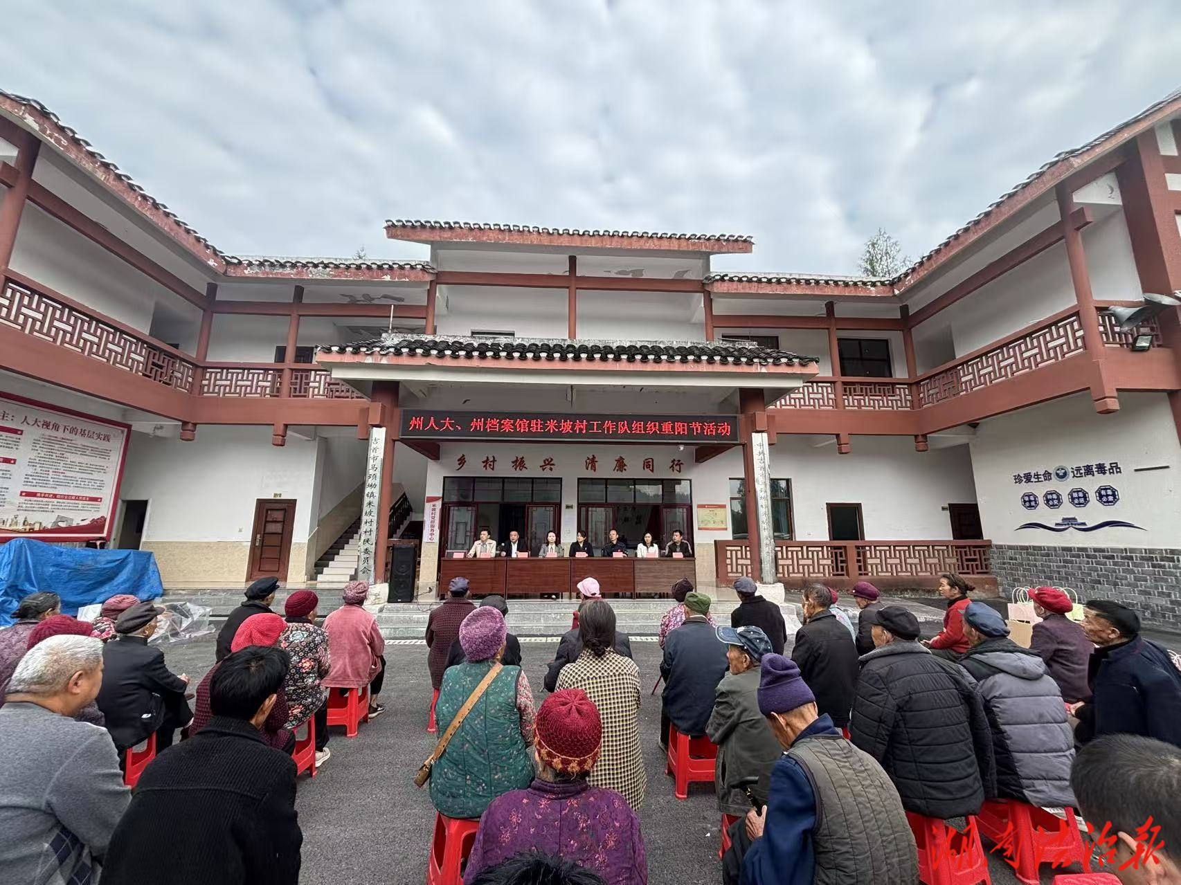情暖重陽 愛灑米坡——州人大常委會機關、州檔案館駐米坡村工作隊舉辦重陽節(jié)活動