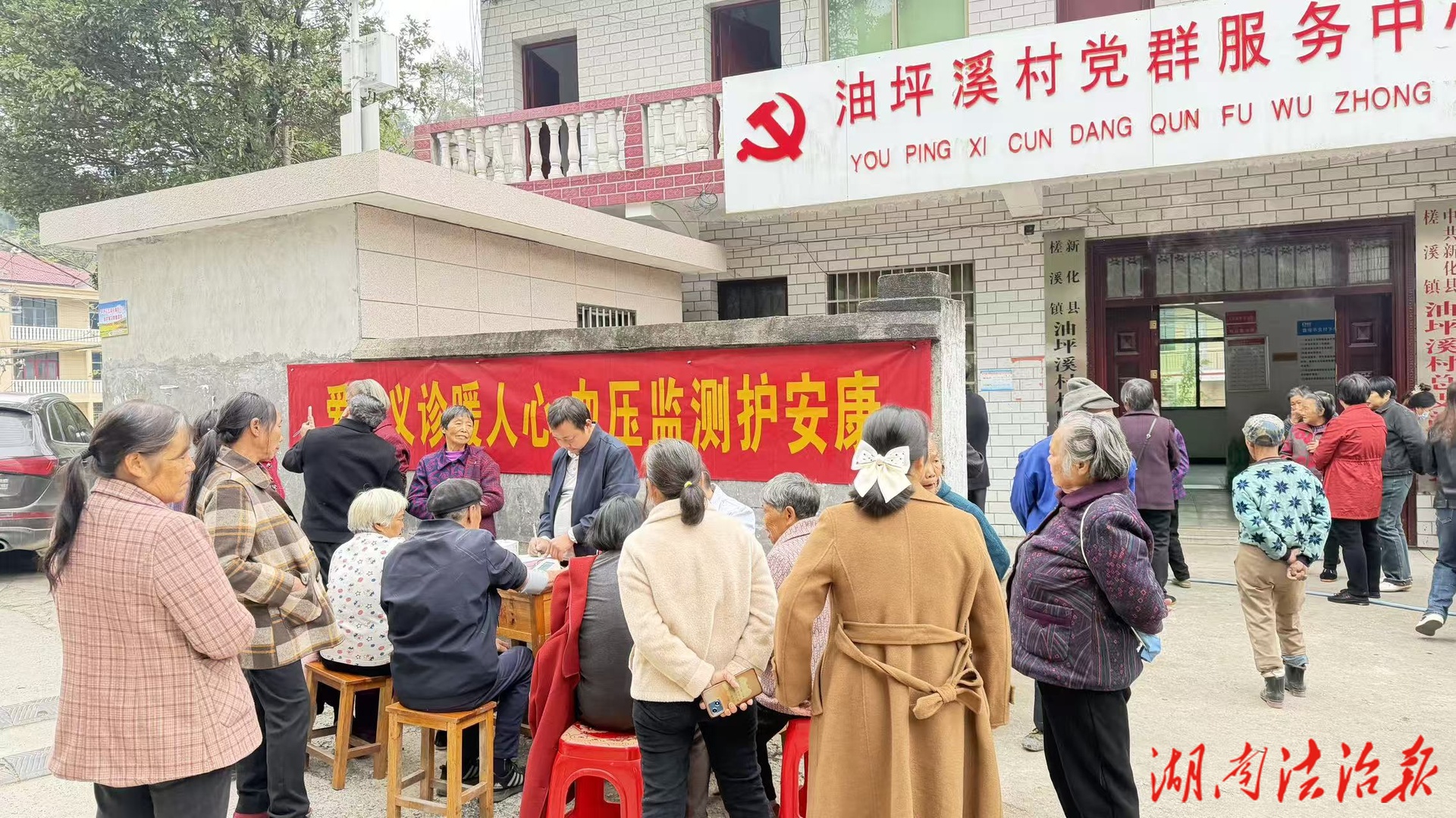 槎溪鎮(zhèn)油坪溪村舉辦“九九重陽”愛心活動：宴暖胃，診暖心，發(fā)煥新