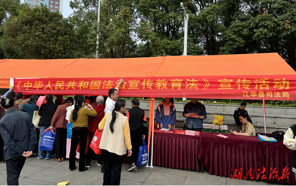 江華瑤族自治縣司法局積極參與“九九重陽(yáng)節(jié)”敬老活動(dòng) 聚焦《法治宣傳教育法》護(hù)航幸福晚年