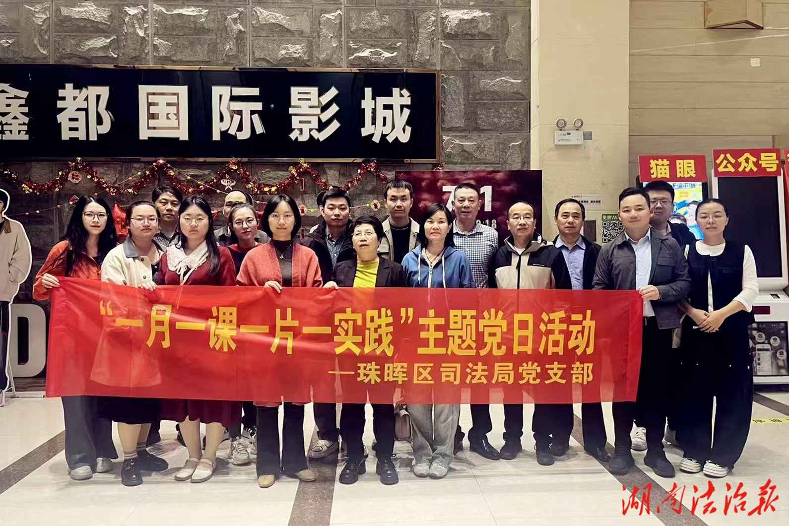 激發(fā)愛國情懷 砥礪奮進力量——珠暉區(qū)司法局黨支部開展《志愿軍：浴血和平》觀影主題黨日活動