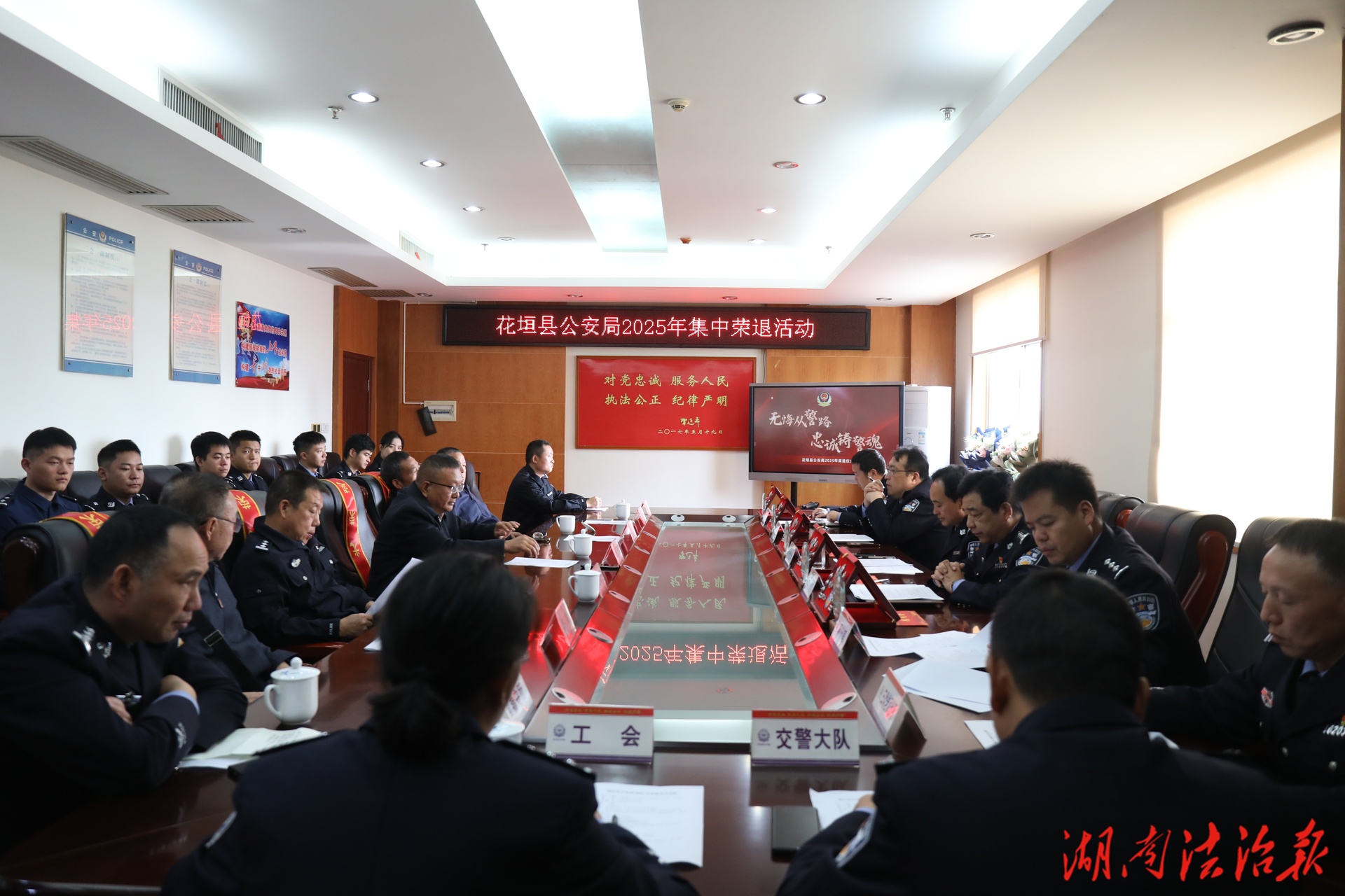 榮耀從警路 丹心映忠誠 | 花垣縣公安局舉行2025年榮休儀式