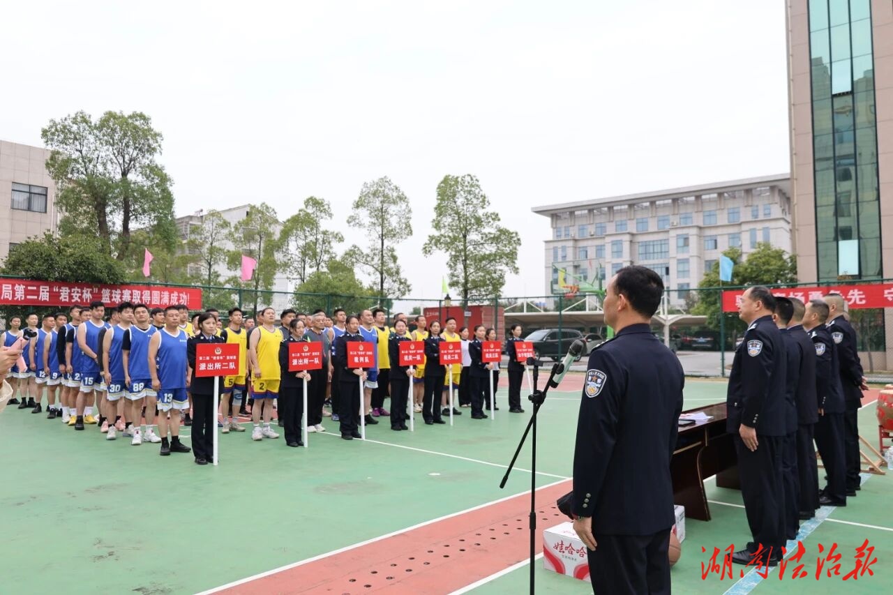2025年君山公安分局第二屆“君安杯”籃球賽舉辦