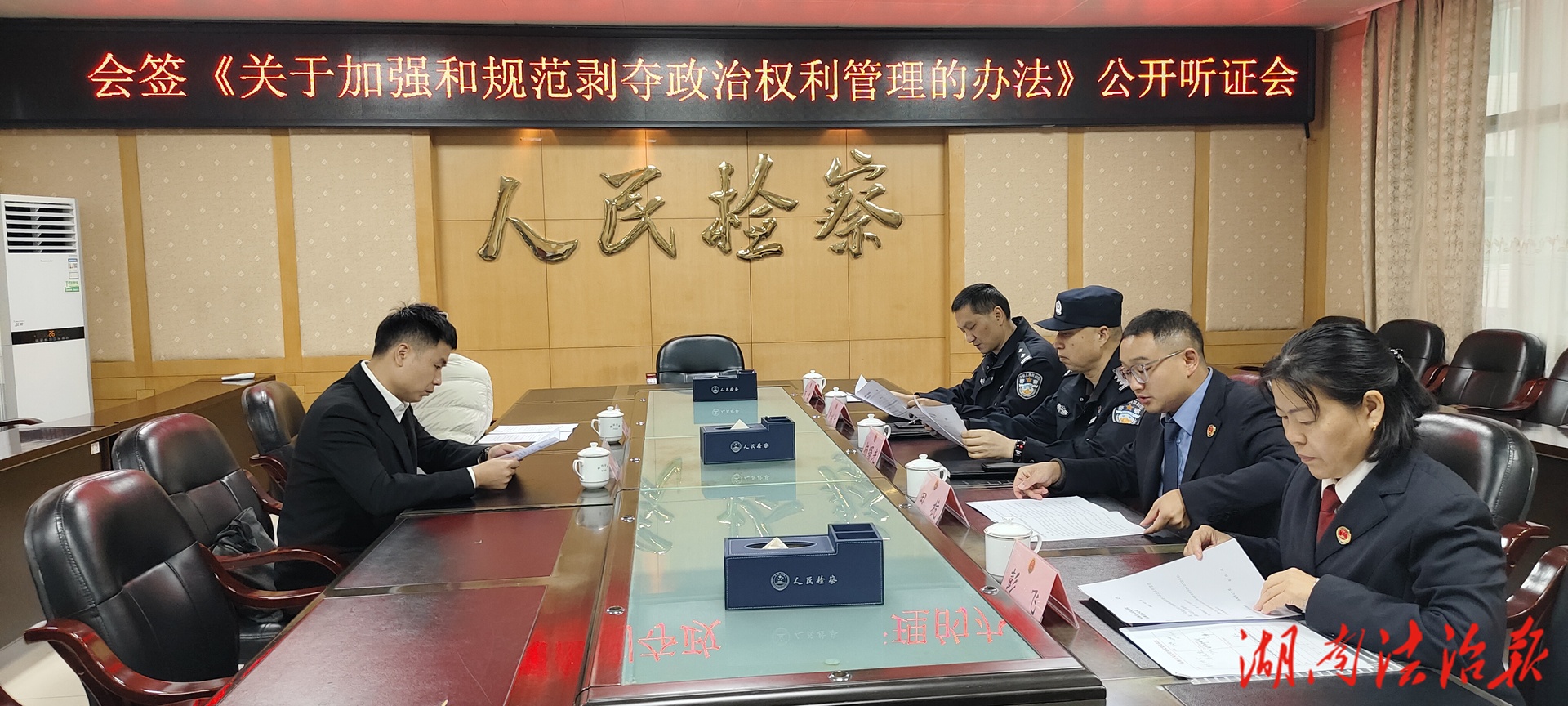 检警联动共筑监管防线  规范执行维护司法权威  ——永顺县人民检察院与永顺县公安局联合签署《关于加强和规范剥夺政治权利罪犯监督管理办法》