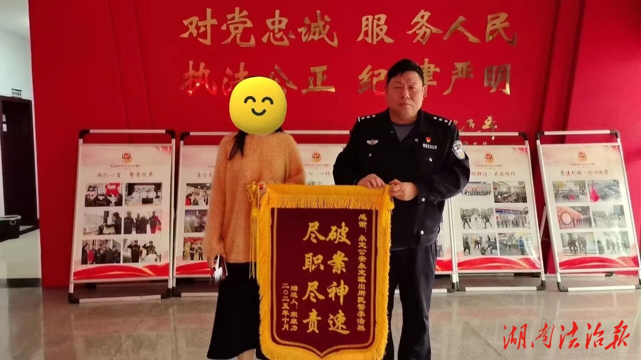 “拉車門” 盜財(cái)觸法網(wǎng)!永定派出所24小時(shí)內(nèi)破案挽損