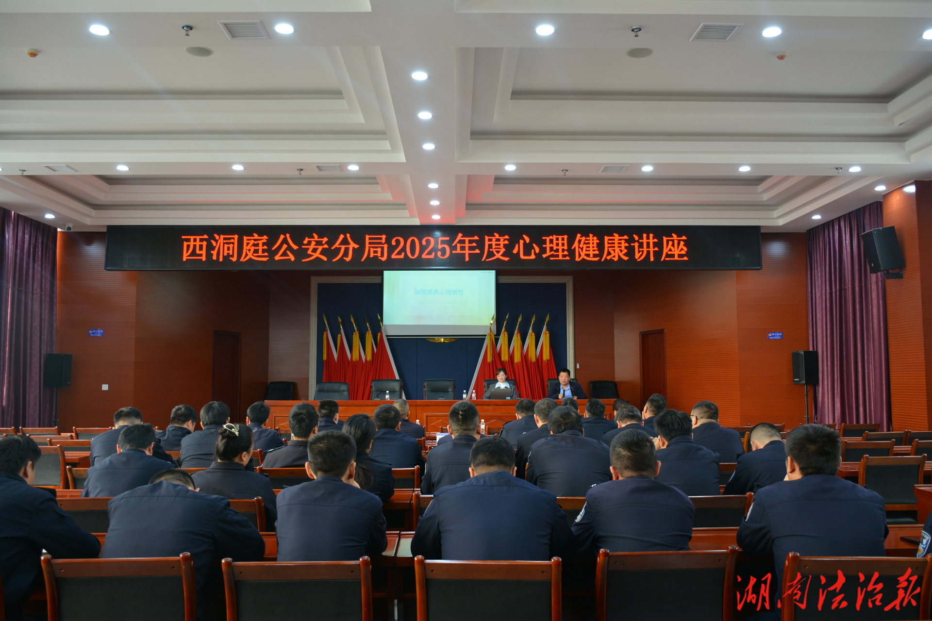 西洞庭公安開展2025年度心理健康講座
