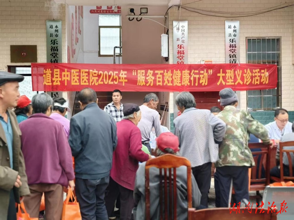 醫(yī)療服務(wù)提升年│道縣中醫(yī)醫(yī)院：心系山區(qū)群眾 情暖重陽(yáng)佳節(jié)