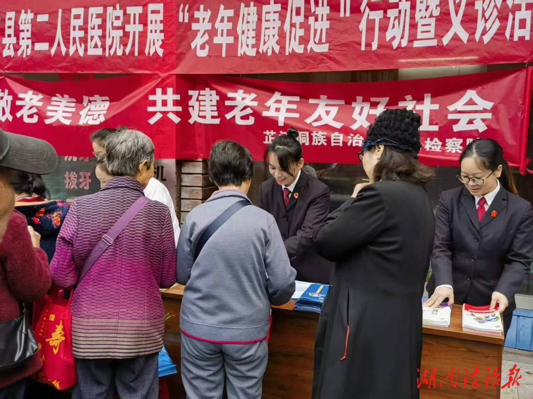 重陽(yáng)敬老，法治暖心：芷江侗族自治縣人民檢察院開展重陽(yáng)節(jié)專題法治宣傳活動(dòng)