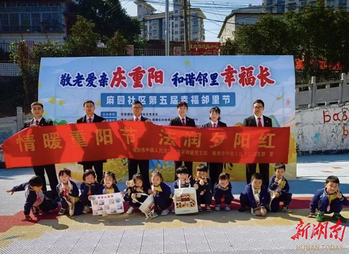 株洲政法系統(tǒng)開展重陽(yáng)節(jié)系列活動(dòng)