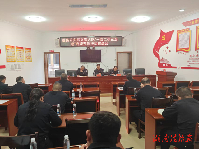 道縣交警調度推進“一防二保三治理”專項行動