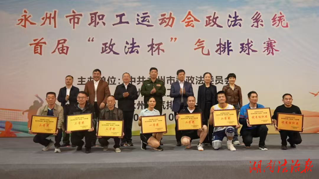 激情澎“排”，載譽(yù)而歸！——江華縣委政法委在永州市職工運(yùn)動(dòng)會政法系統(tǒng)首屆“政法杯”氣排球賽中斬獲佳績
