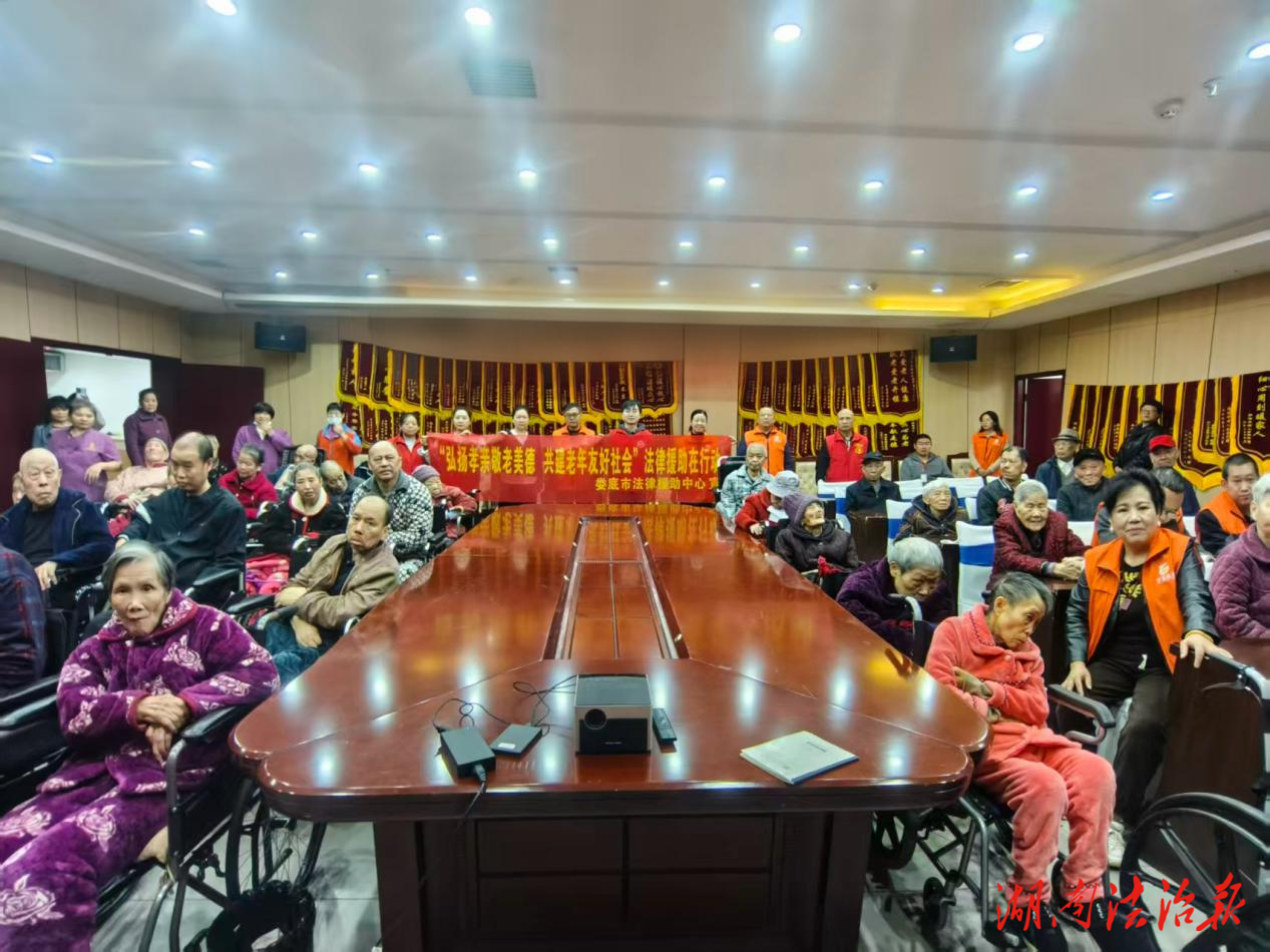 弘揚(yáng)敬老美德，法律援助在行動(dòng)