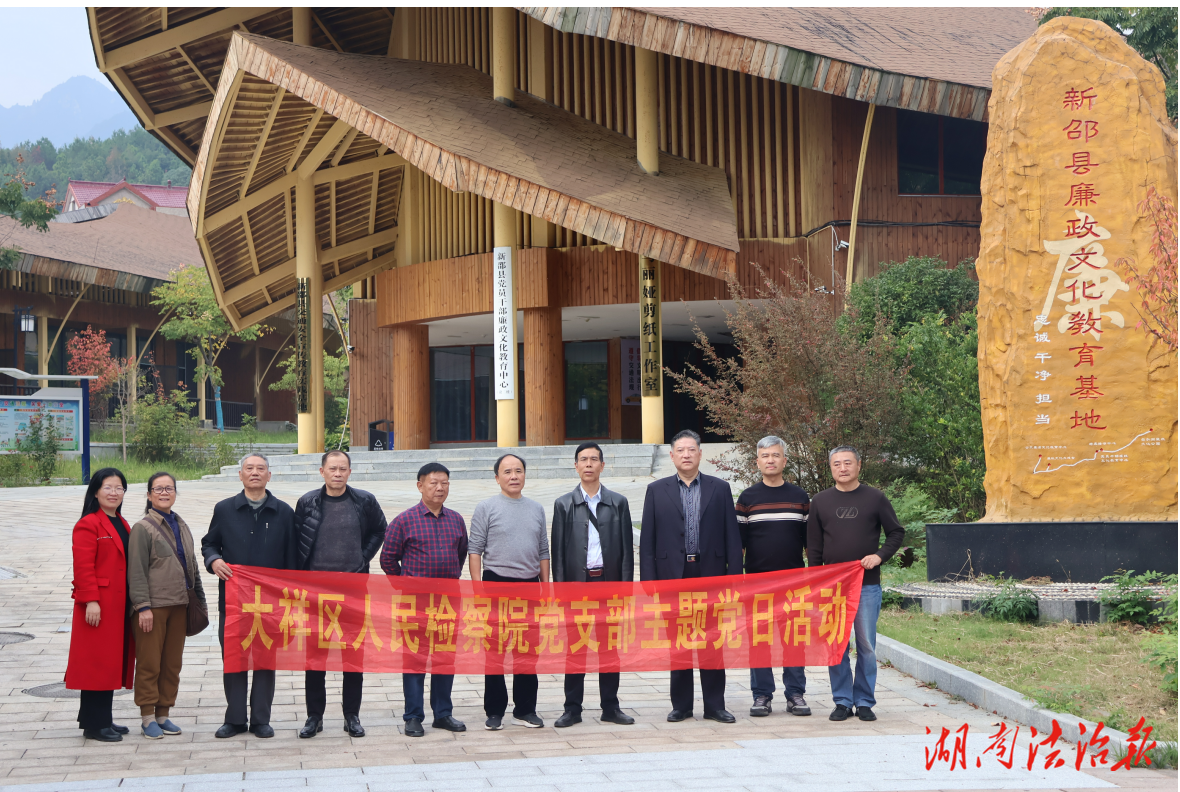 大祥檢察：強(qiáng)化黨建引領(lǐng)，用心用情舉辦老干部黨建活動(dòng)