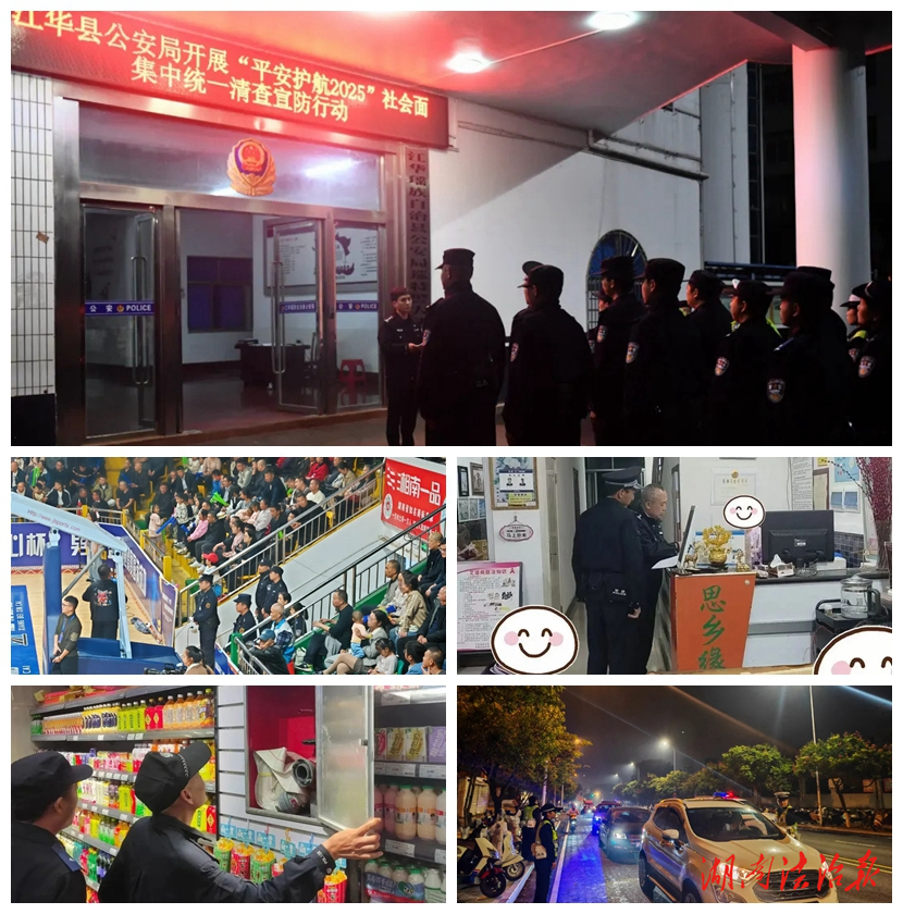 江華公安開(kāi)展“社會(huì)治安打擊整治·冬季攻勢(shì)”清查宣防集中統(tǒng)一行動(dòng)