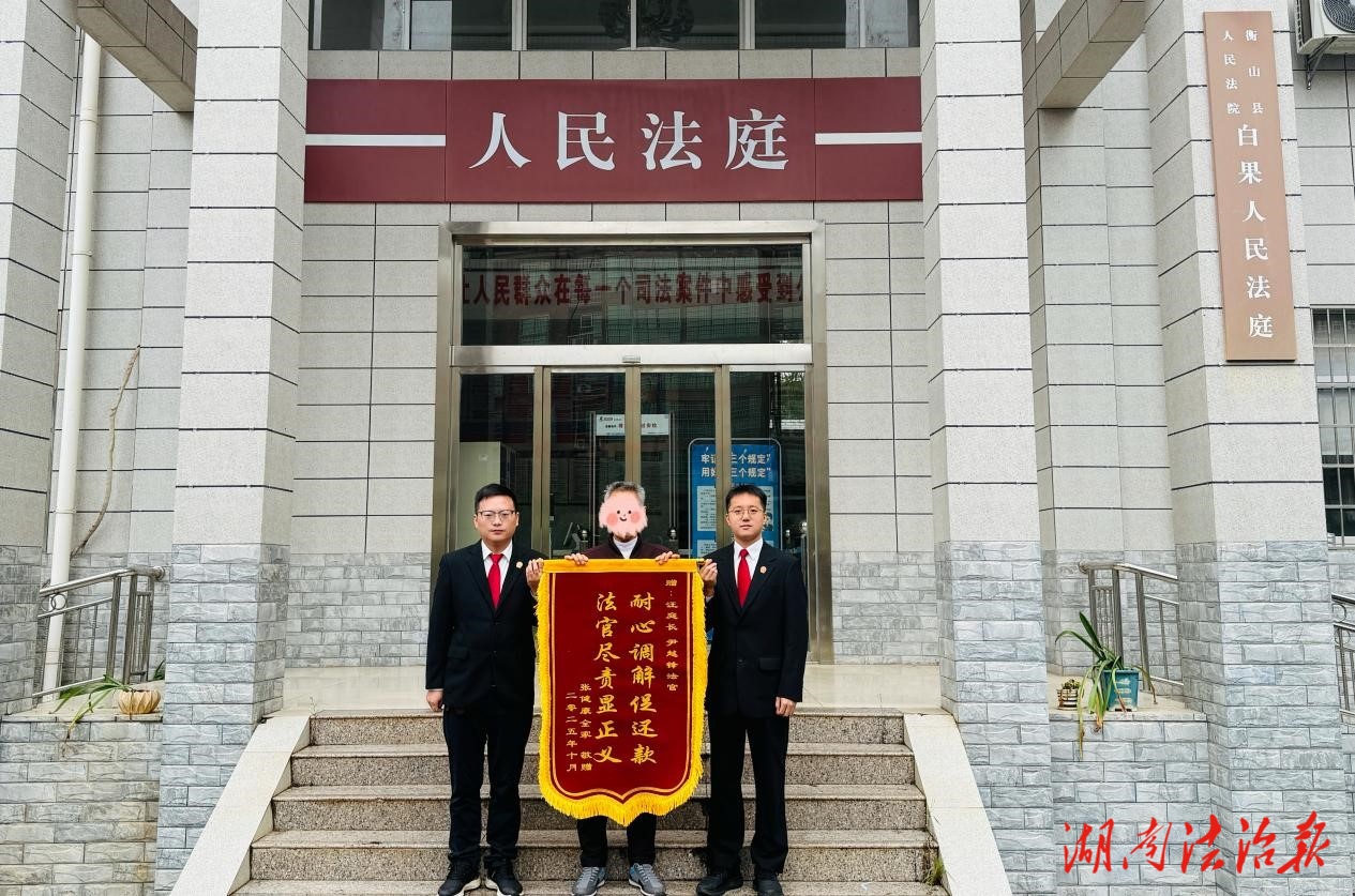 借力多元解紛機(jī)制，衡山法院巧破七年  “循環(huán)訴訟”困局