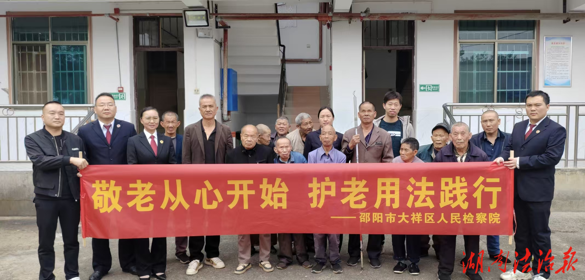 踐行“敬老從心 護(hù)老用法”—大祥檢察前往羅市鎮(zhèn)綜合養(yǎng)老服務(wù)中心開(kāi)展“敬老月”活動(dòng)
