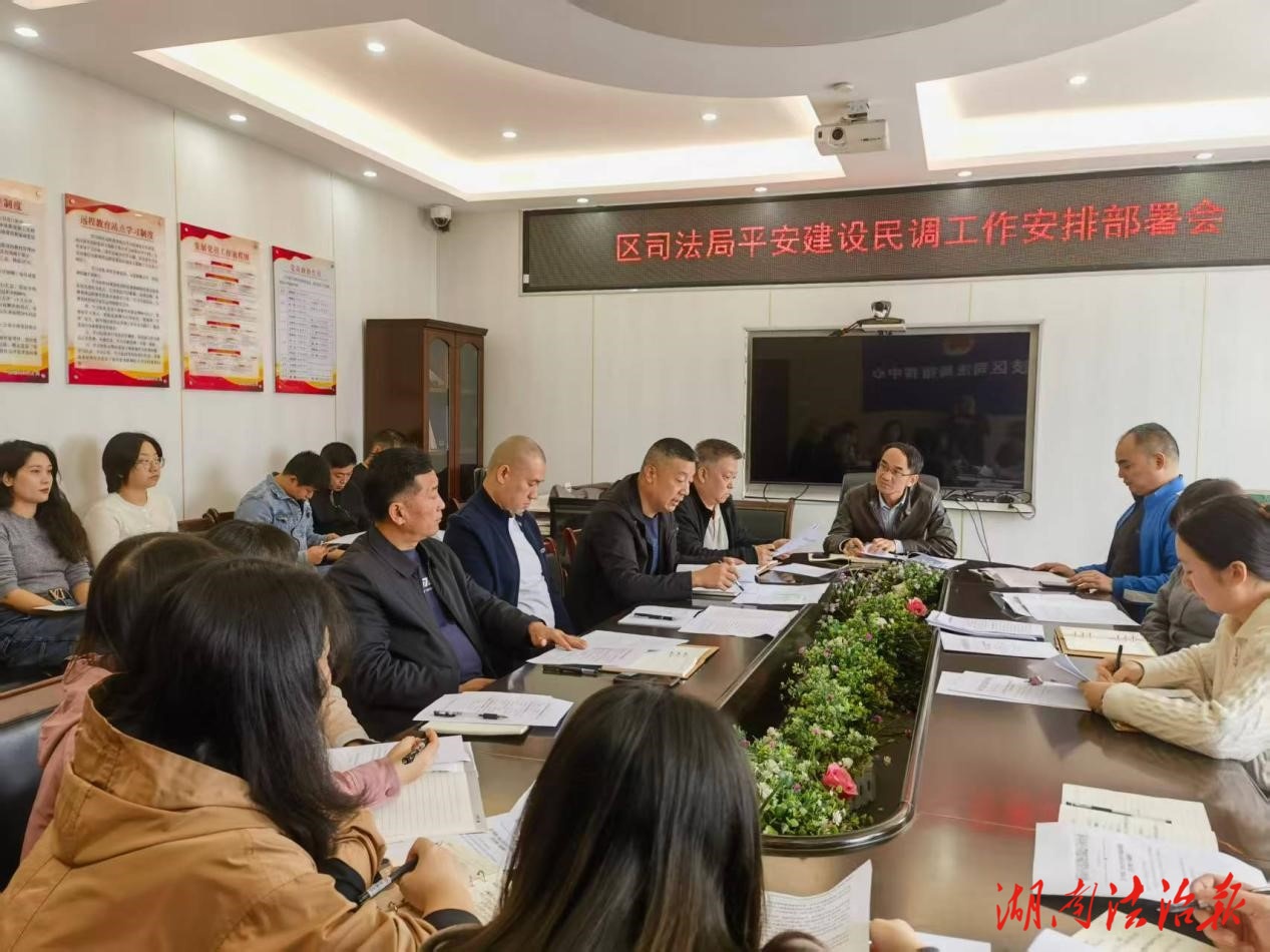 石鼓區(qū)司法局召開平安建設(shè)民調(diào)工作  安排部署會