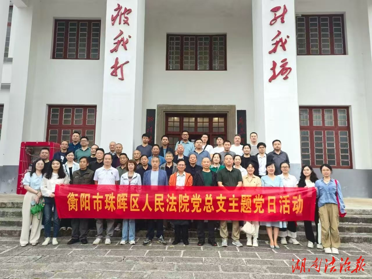 淬煉初心 勇?lián)姑? ——衡陽市珠暉區(qū)人民法院黨總支主題黨日活動(dòng)