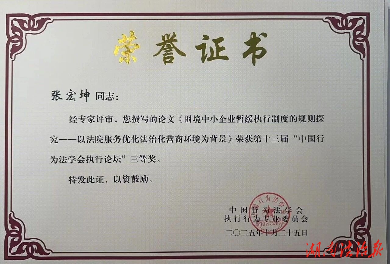 喜報(bào) | 洪江市法院一篇論文榮獲全國執(zhí)行論壇三等獎(jiǎng)