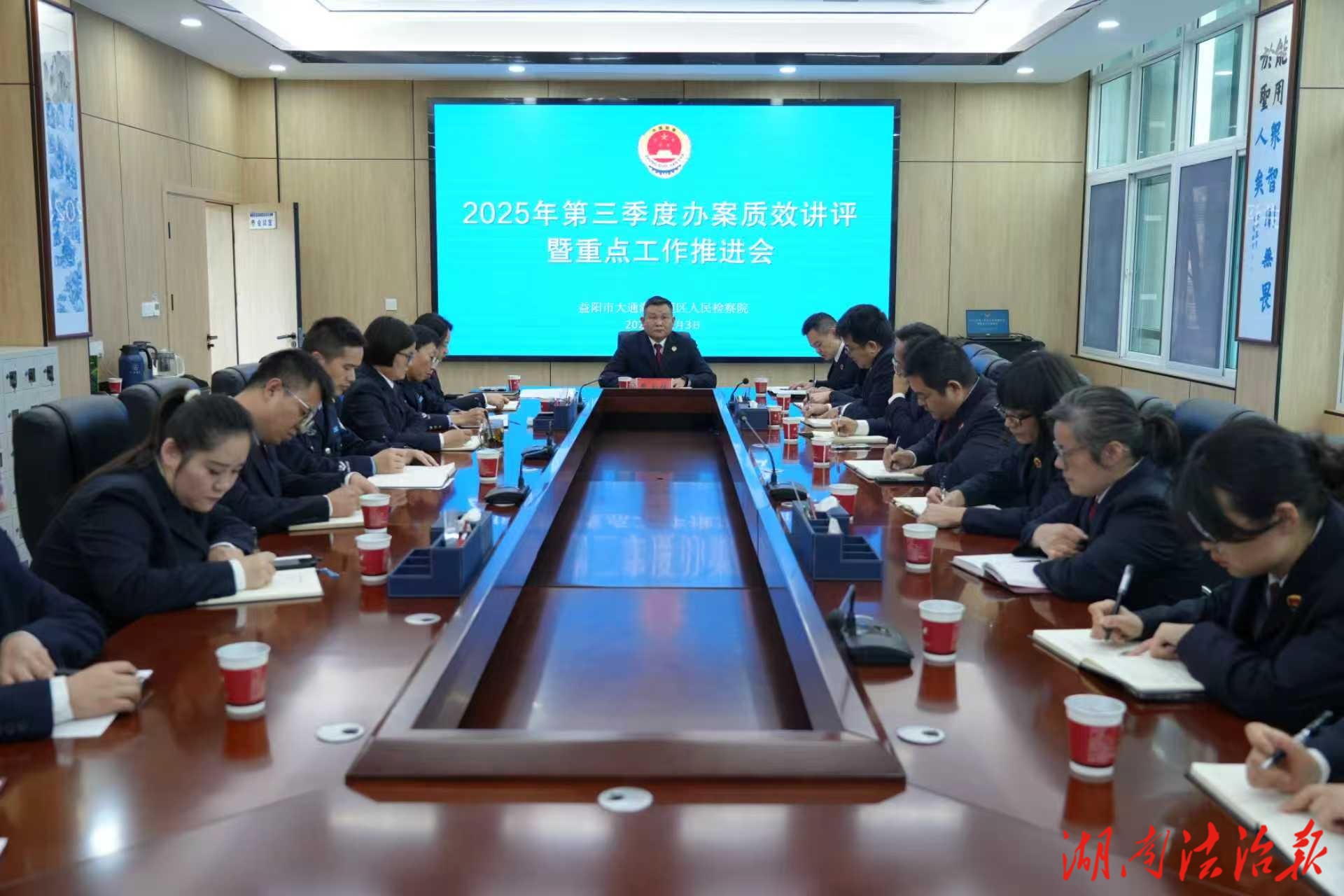 固本強基補短板，聚力擔(dān)當(dāng)促質(zhì)升--大通湖區(qū)檢察院召開第三季度辦案質(zhì)效講評暨重點工作推進會