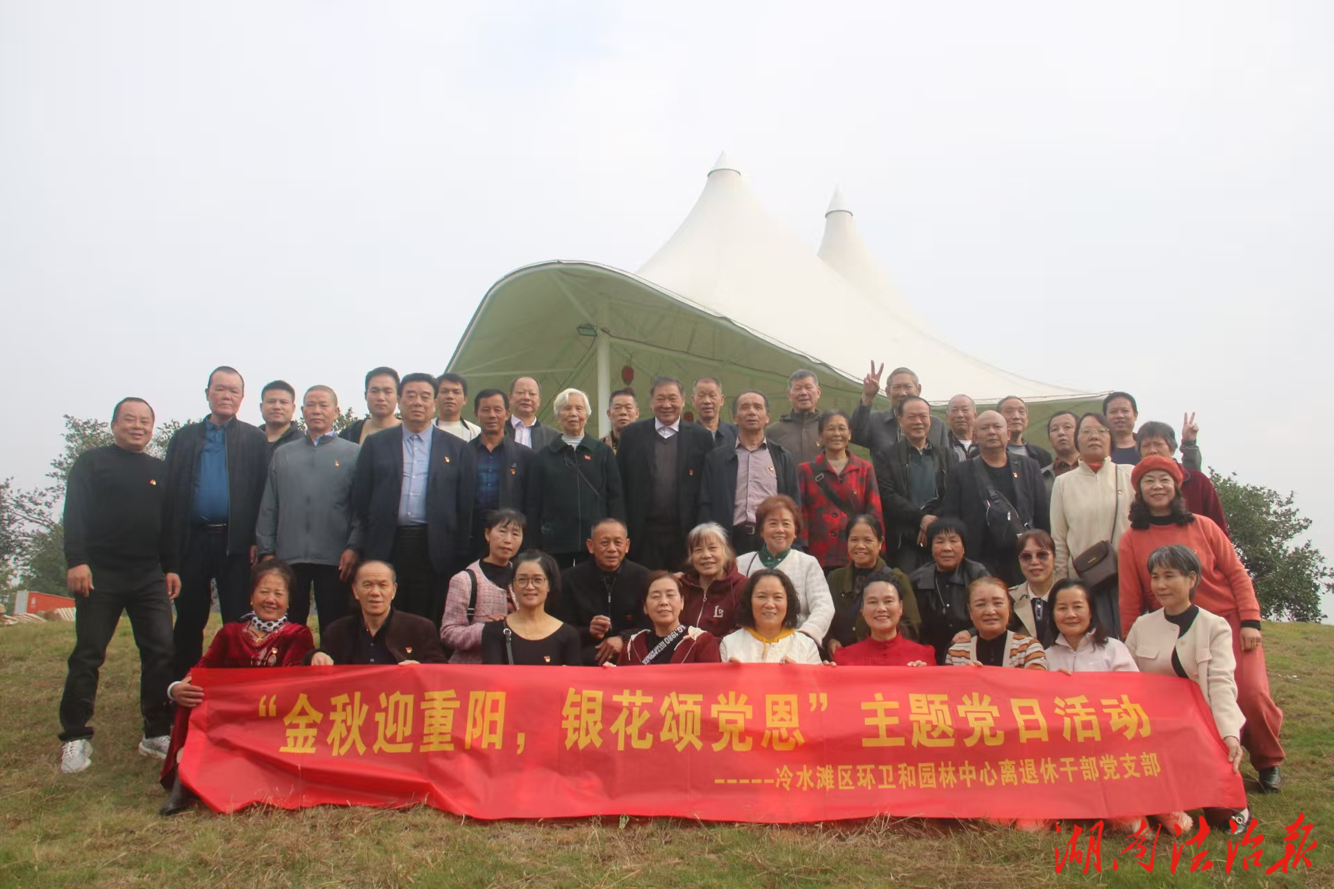 金秋迎重陽 銀花頌黨恩——冷水灘區(qū)環(huán)衛(wèi)和園林中心組織離退休干部黨支部開展主題黨日活動