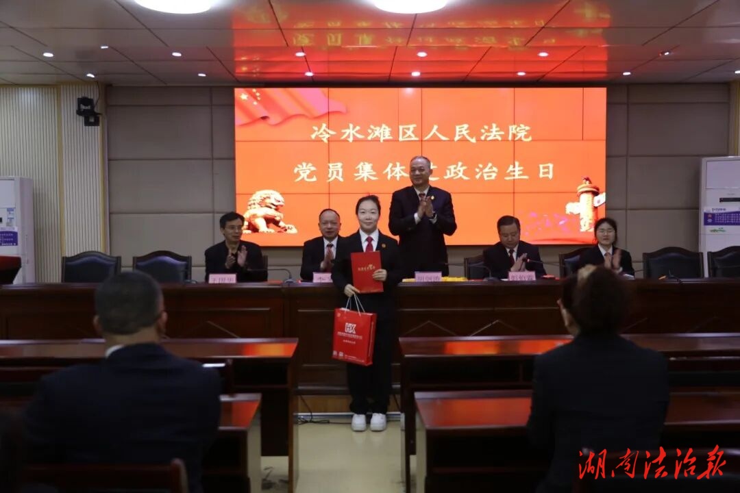 冷水灘區(qū)法院開(kāi)展集體過(guò)政治生日活動(dòng)