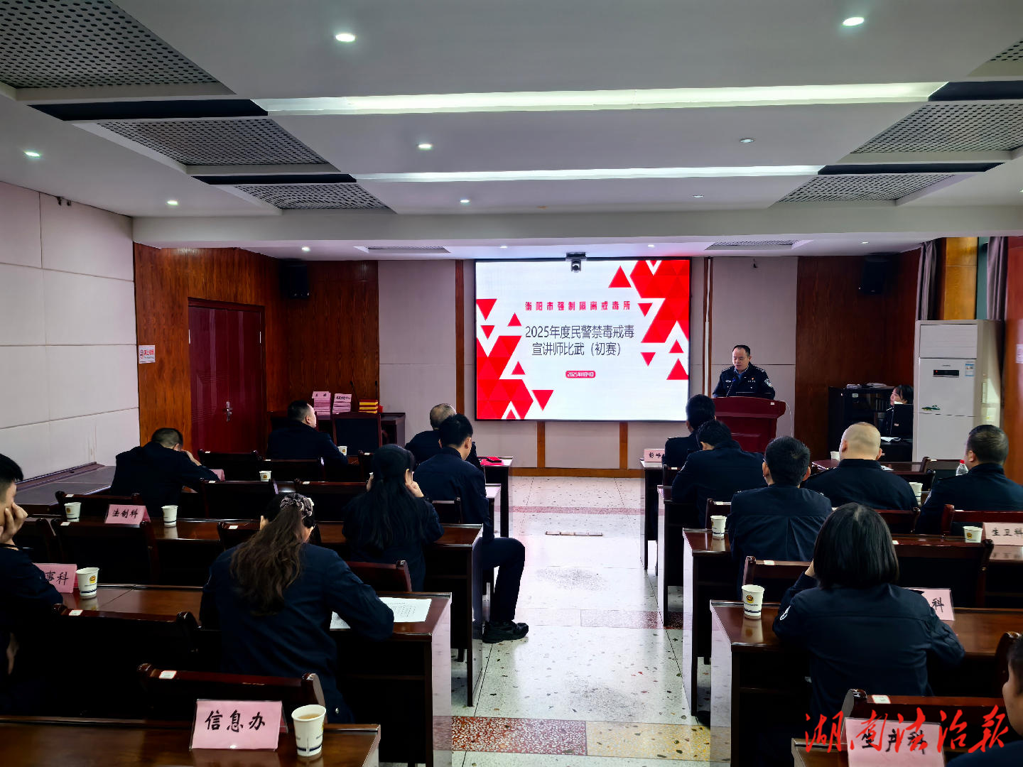 衡陽市強戒所成功舉辦2025年度民警禁毒戒毒  宣講師大比武初賽