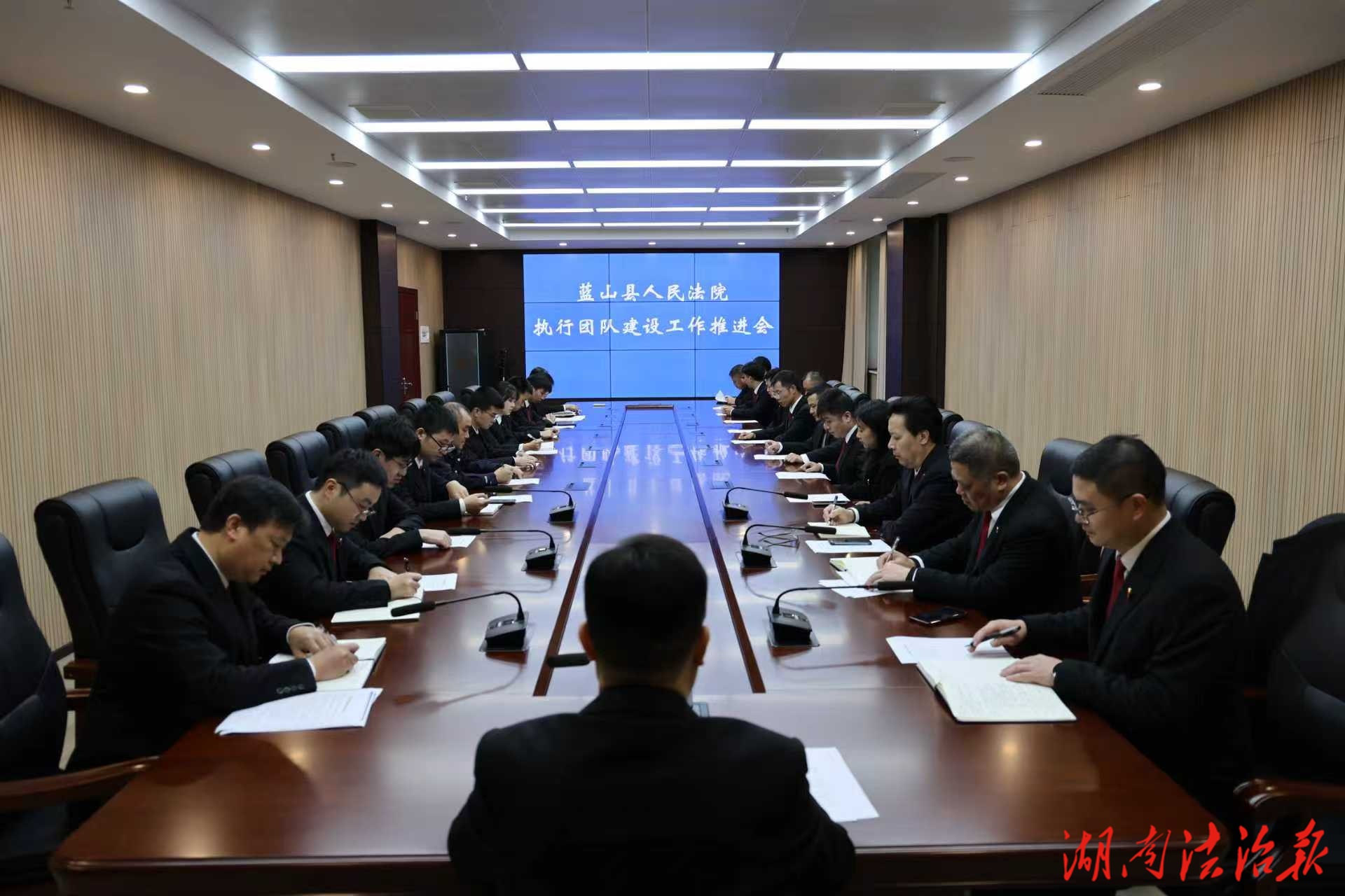 匯聚團隊合力 提升執(zhí)行質(zhì)效 藍山法院召開執(zhí)行團隊建設工作推進會