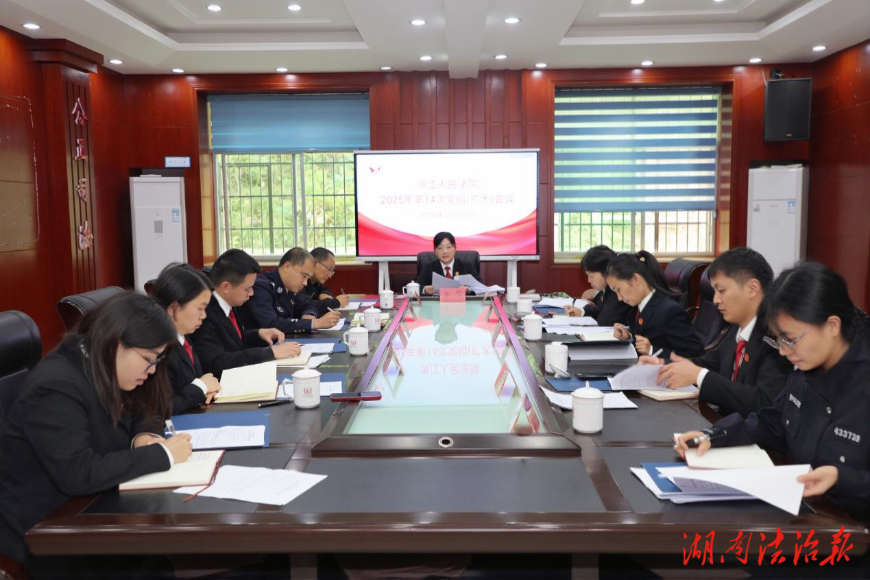 學(xué)精神談感悟擔(dān)使命謀發(fā)展——洪江人民法院掀起學(xué)習(xí)黨的二十屆四中全會(huì)精神熱潮